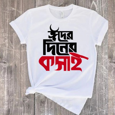 T-Shirt (Eider Diner Kosai) for EID Special - Image 2